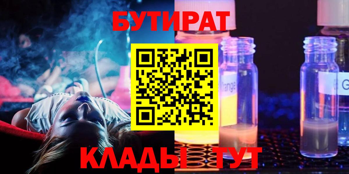 БУТИРАТ бутандиол Острогожск