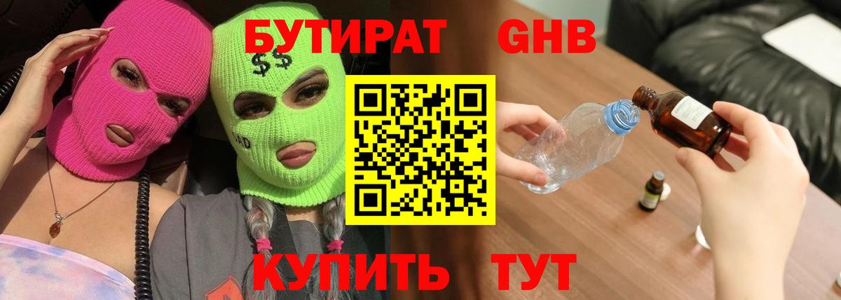 Бутират  Вход с VPN  Острогожск  БУТИРАТ GHB 
