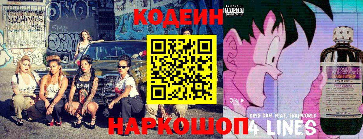 Кодеиновый сироп Lean Purple Drank  Вход с VPN  Codein напиток Lean (лин)  Острогожск 
