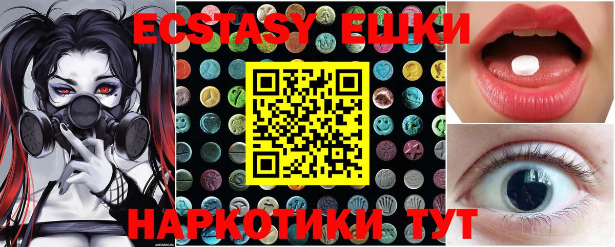 Экстази круглые  ЭКСТАЗИ Cube  Вход с VPN  Острогожск 