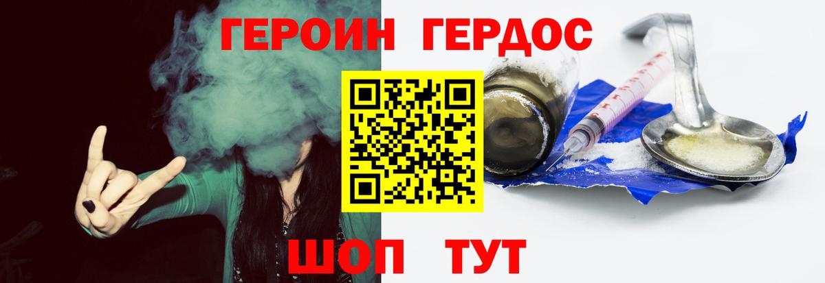 ГЕРОИН хмурый  Вход с VPN  Острогожск 