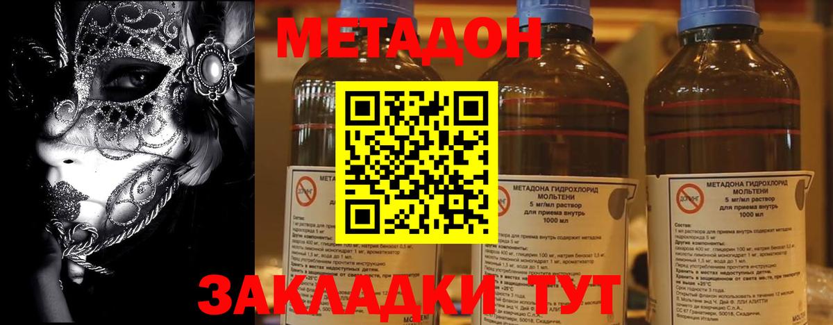 Метадон мёд Острогожск